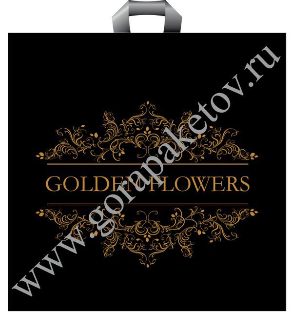 Пакет с петлевой ручкой ПВД 45х45, 70 мкм "Golden Flowers"